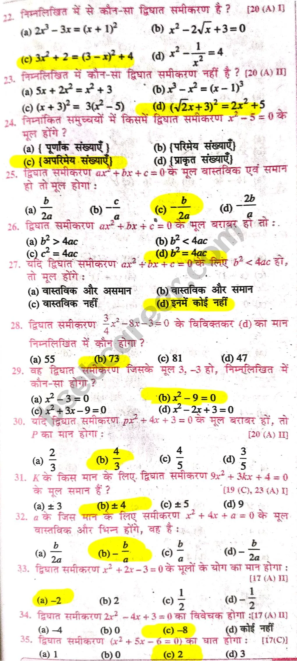 Class 10th Maths Chapter 4 MCQ In Hindi